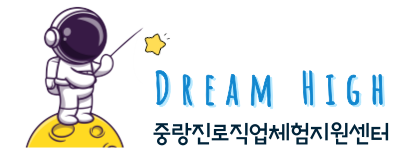 중랑구 중랑드림하이 로고